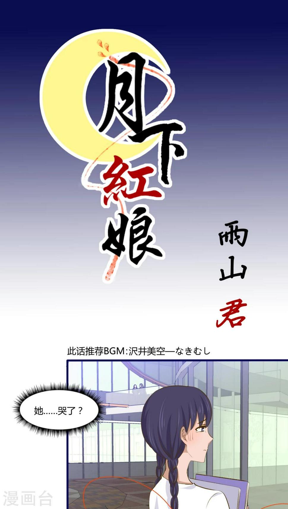 月下红娘漫画,第16话1图