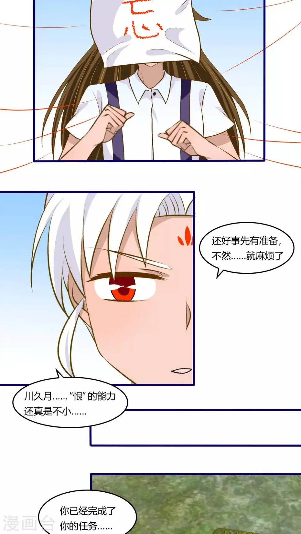 月下红娘漫画,第31话1图