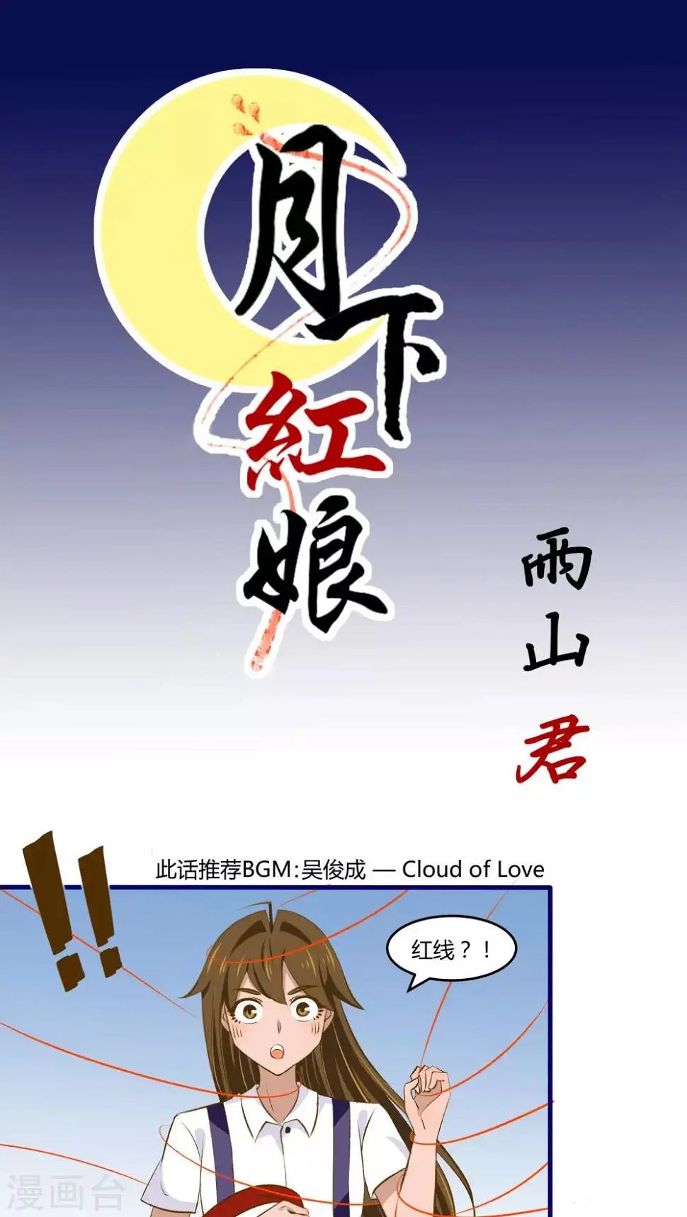 月下红娘漫画,第31话1图