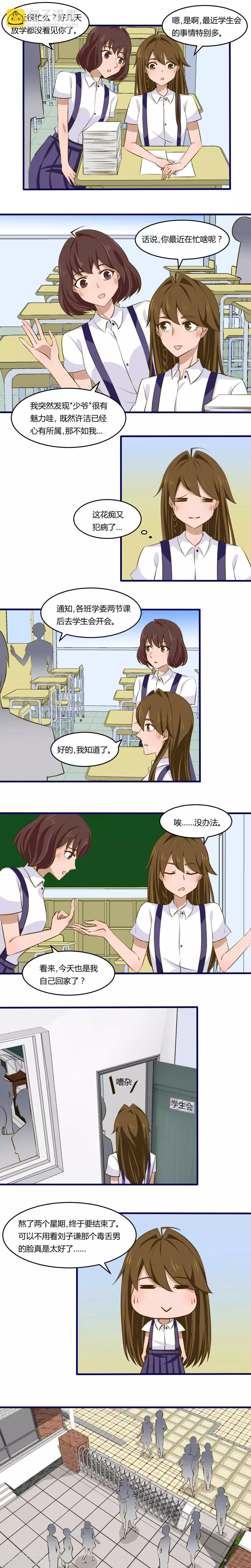 月下红娘漫画,第12话2图