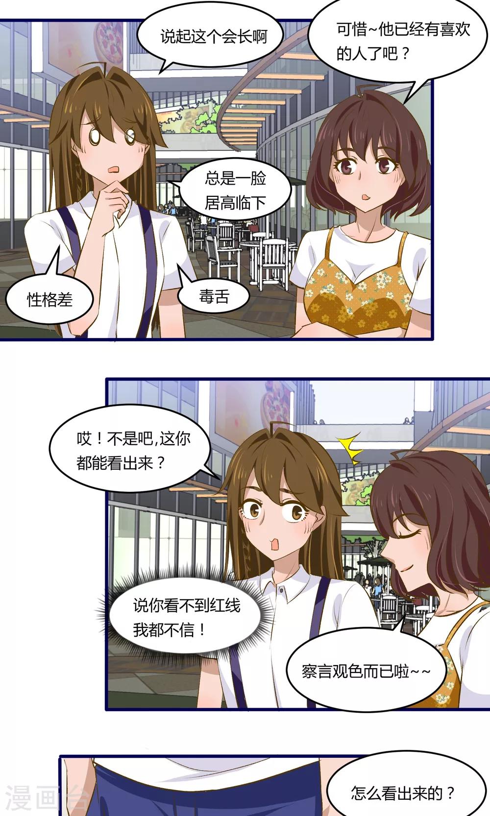 月下红娘漫画,第14话1图
