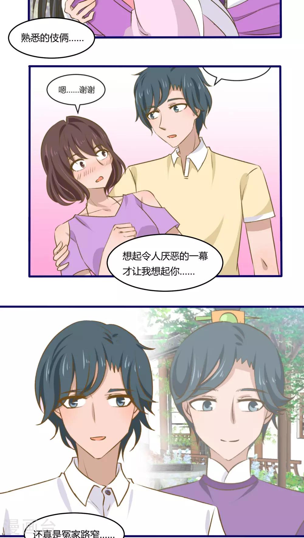 月下红娘漫画,第37话1图