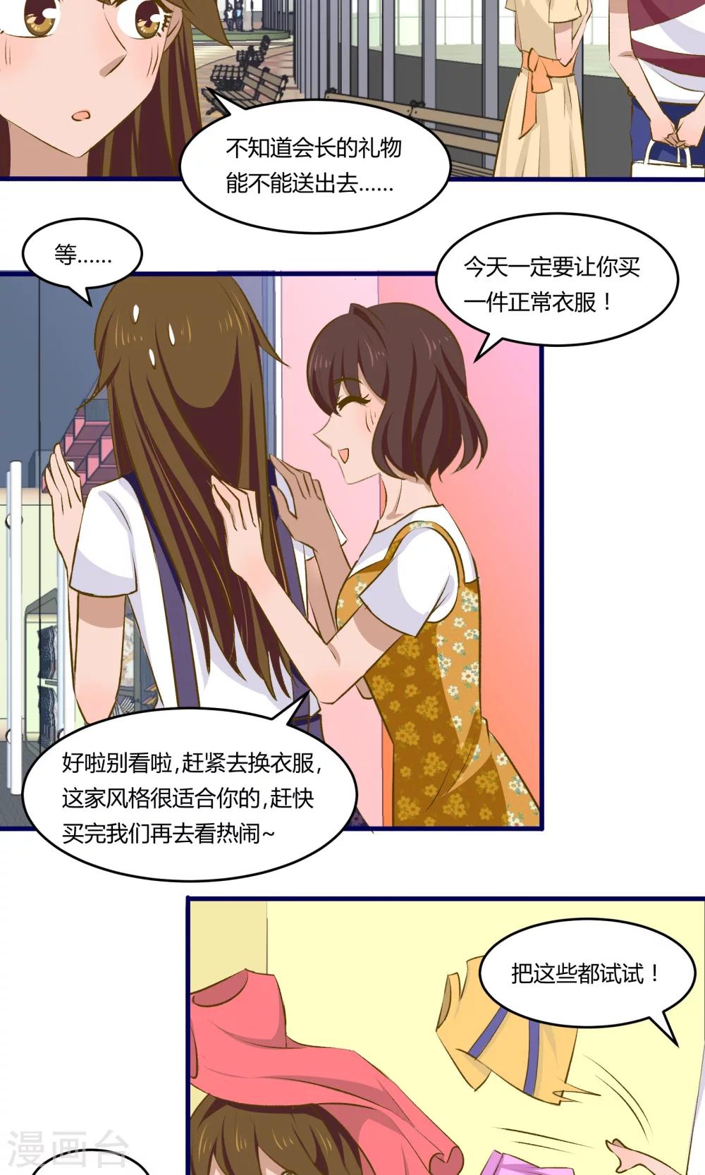 月下红娘漫画,第14话1图