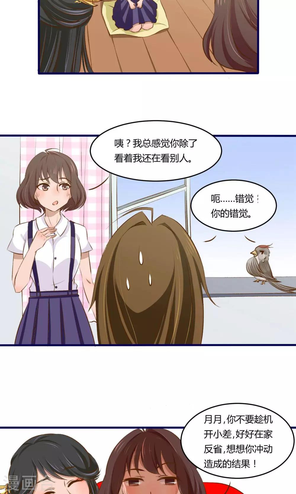 月下红娘漫画,第5话2图
