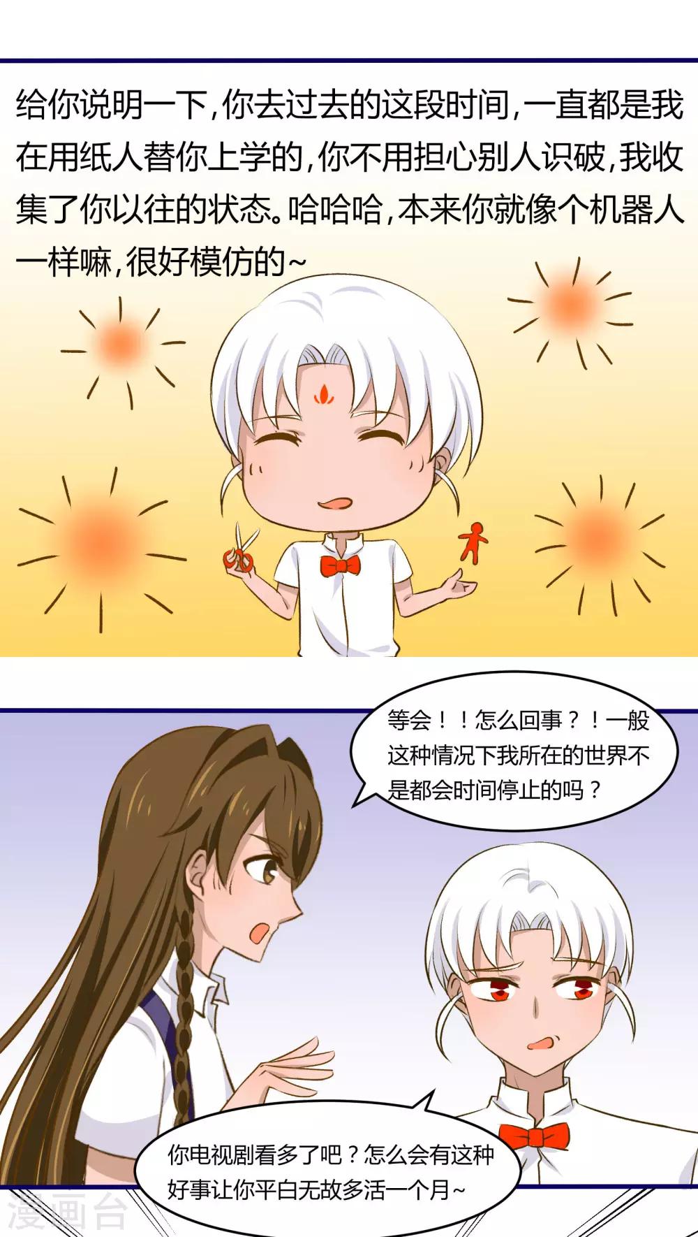 月下红娘漫画,第32话2图