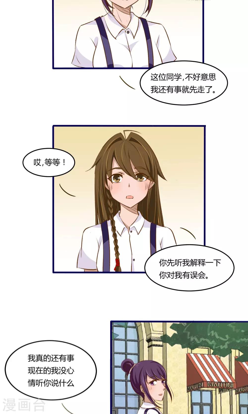 月下红娘漫画,第6话1图