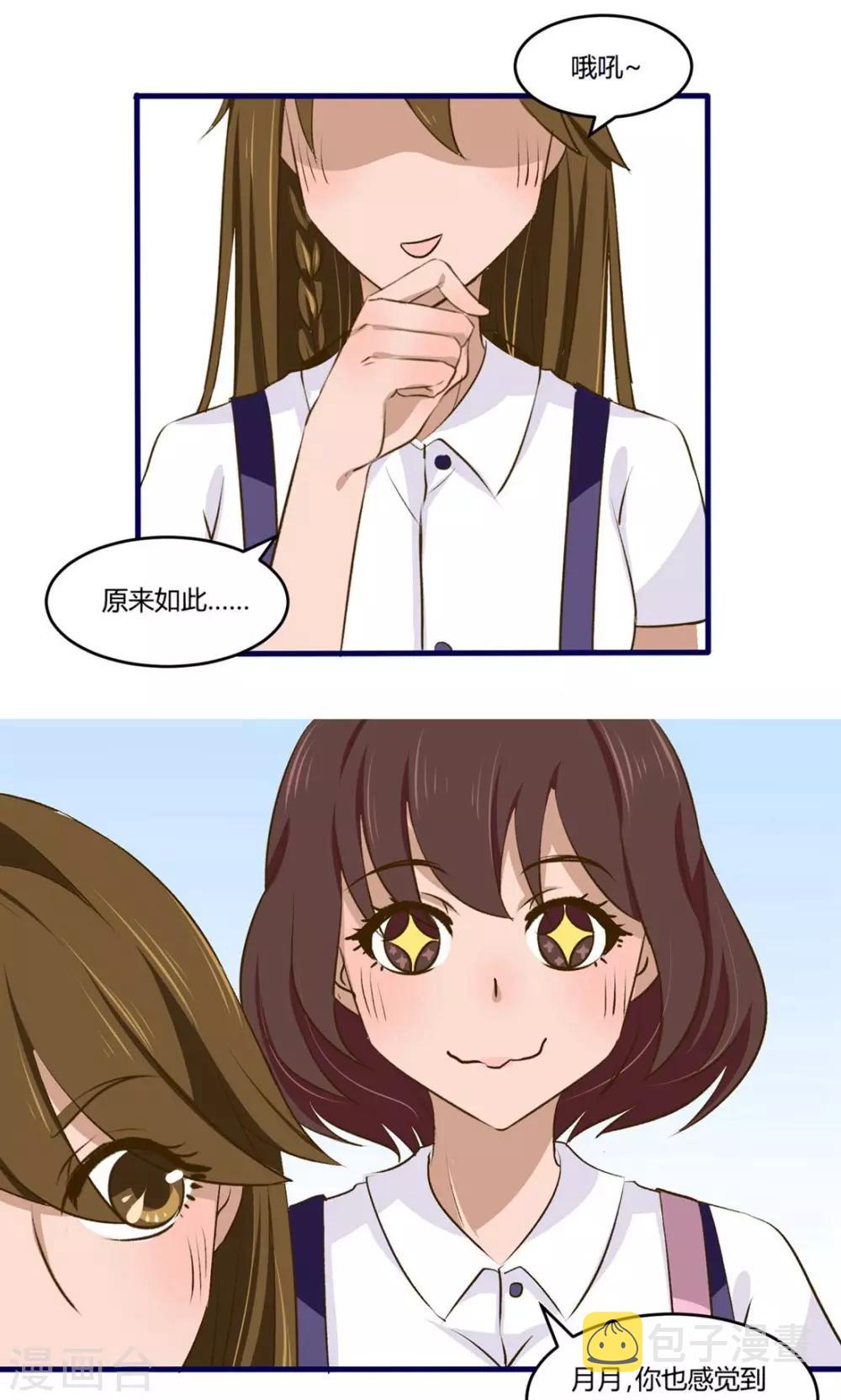 月下红娘漫画,第8话2图