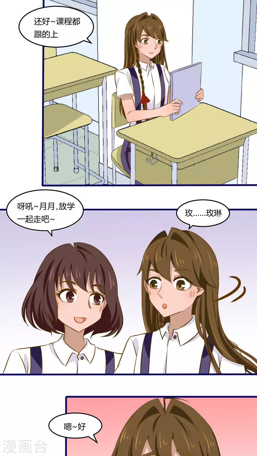 月下红娘漫画,第32话2图