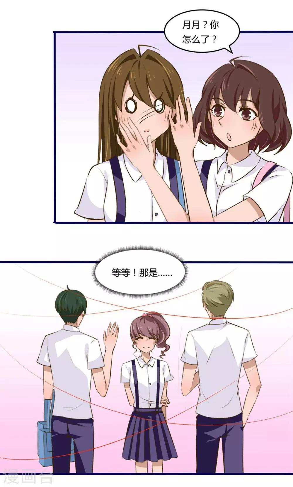 月下红娘漫画,第8话1图