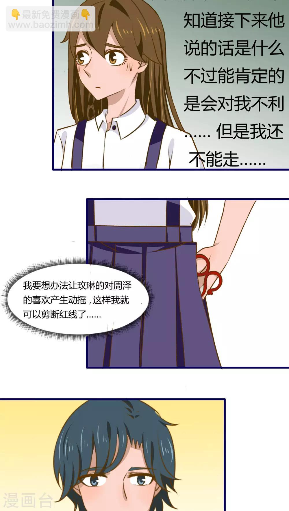 月下红娘漫画,第38话1图