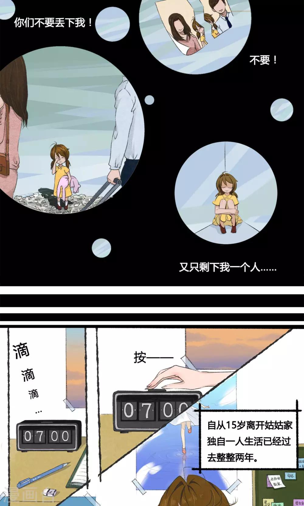 月下红娘漫画,第1话2图