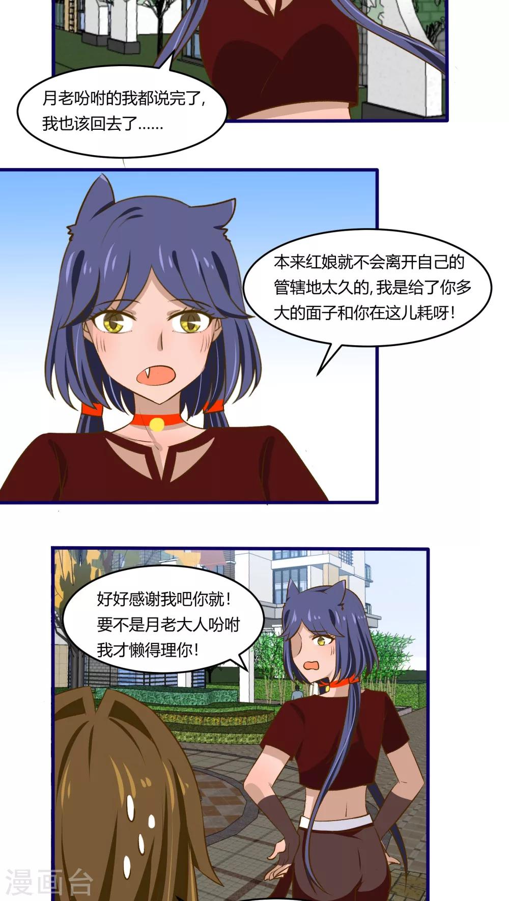 月下红娘漫画,第35话2图
