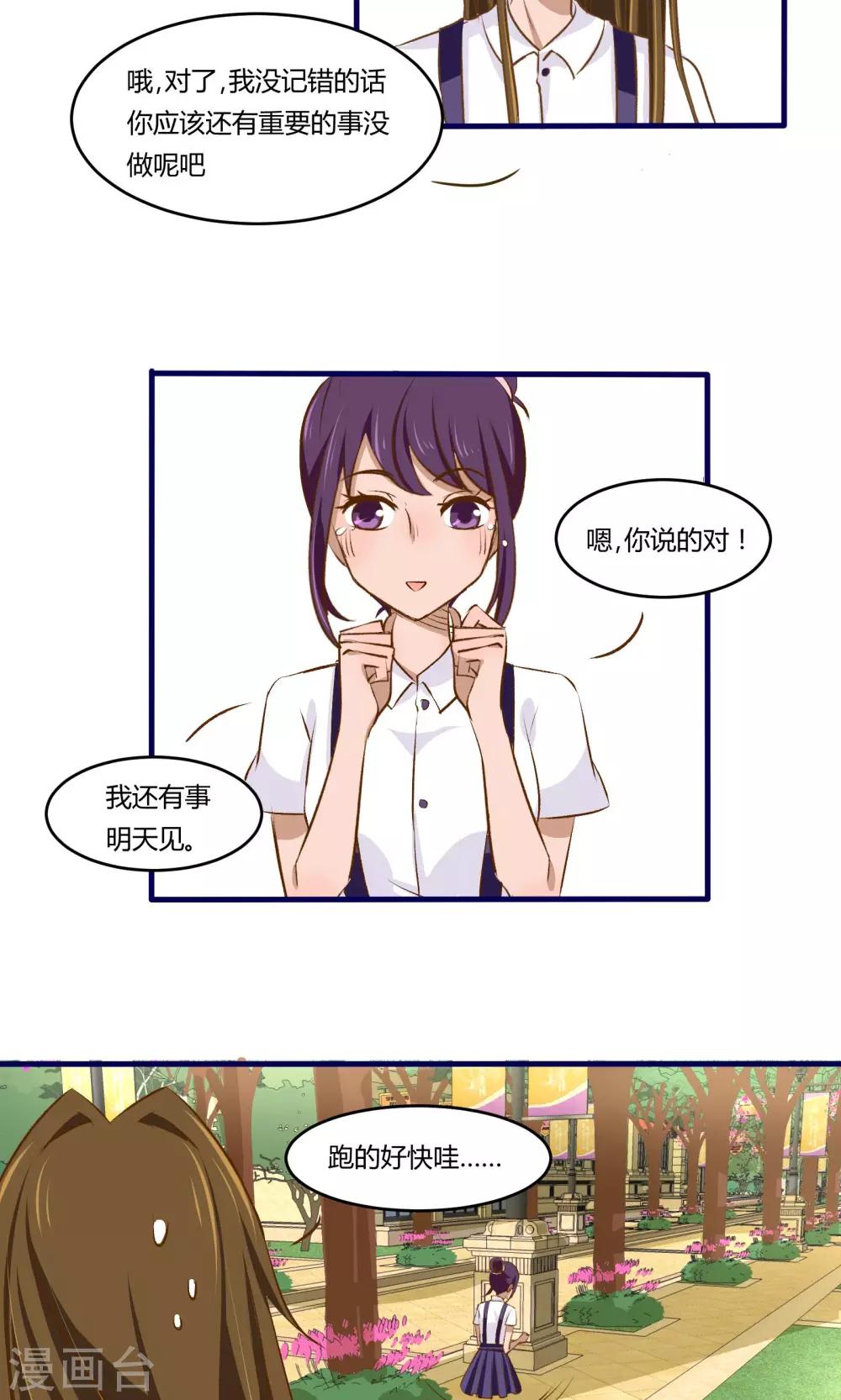 月下红娘漫画,第6话1图
