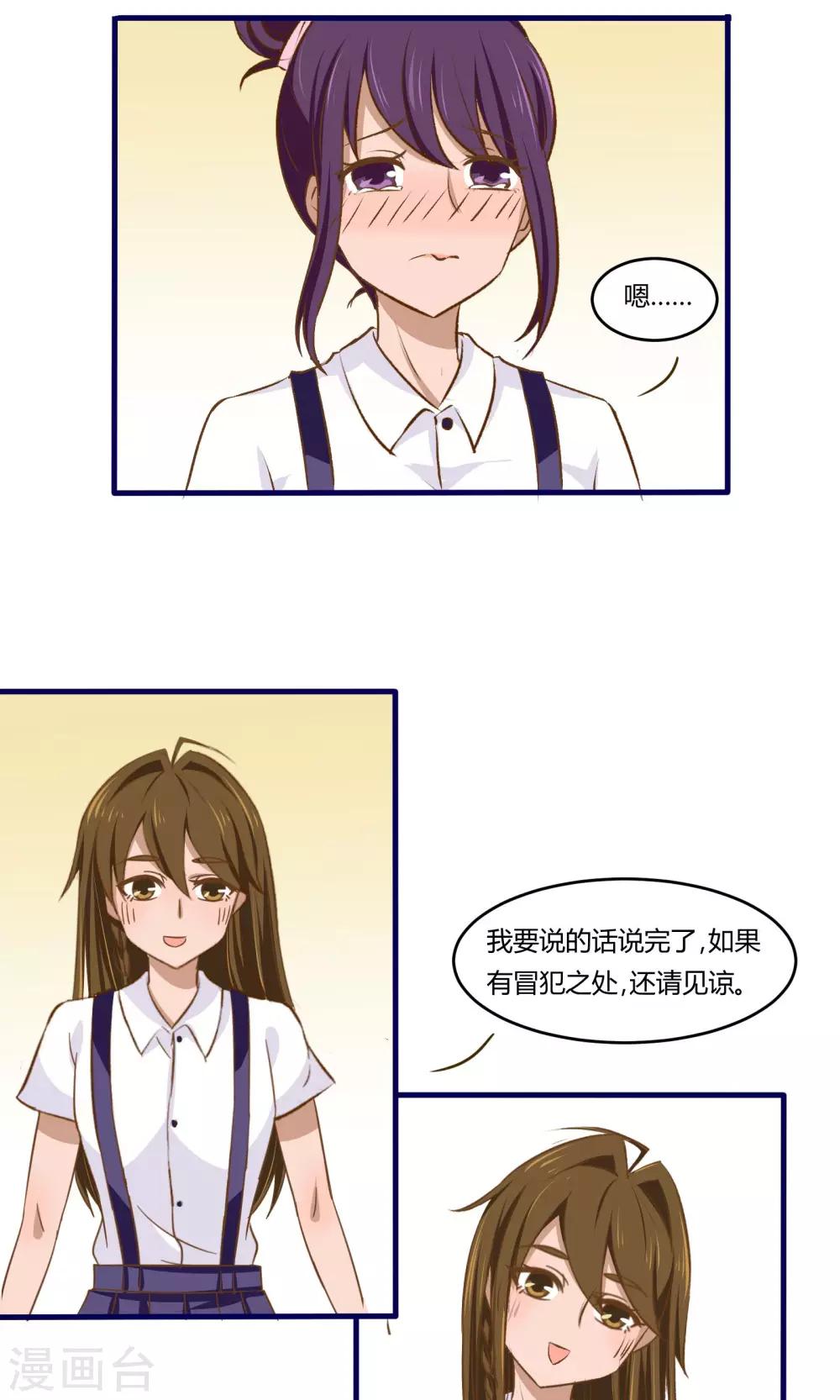 月下红娘漫画,第6话2图
