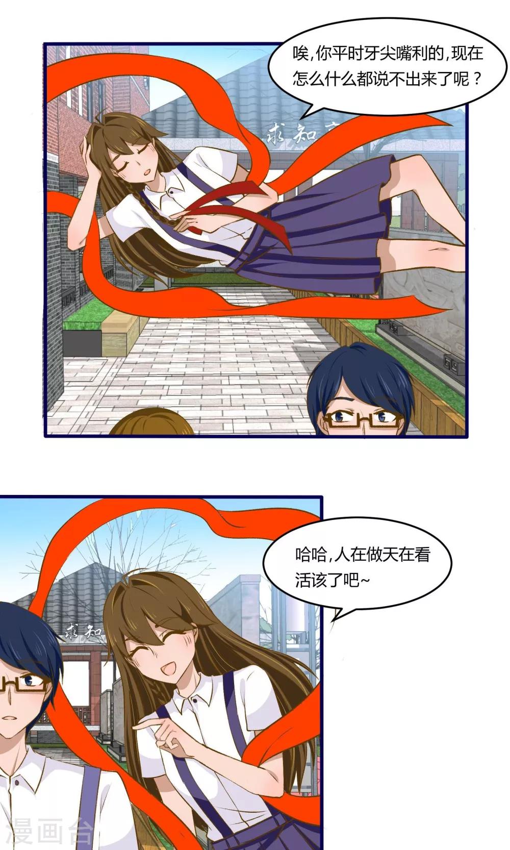 月下红娘漫画,第13话2图