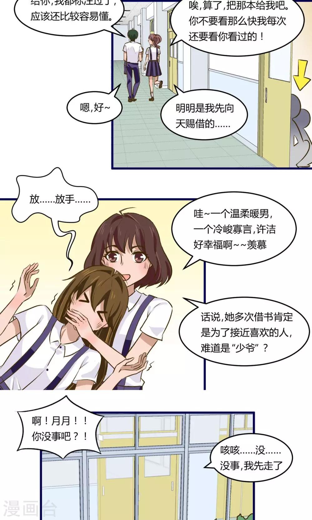 月下红娘漫画,第9话2图