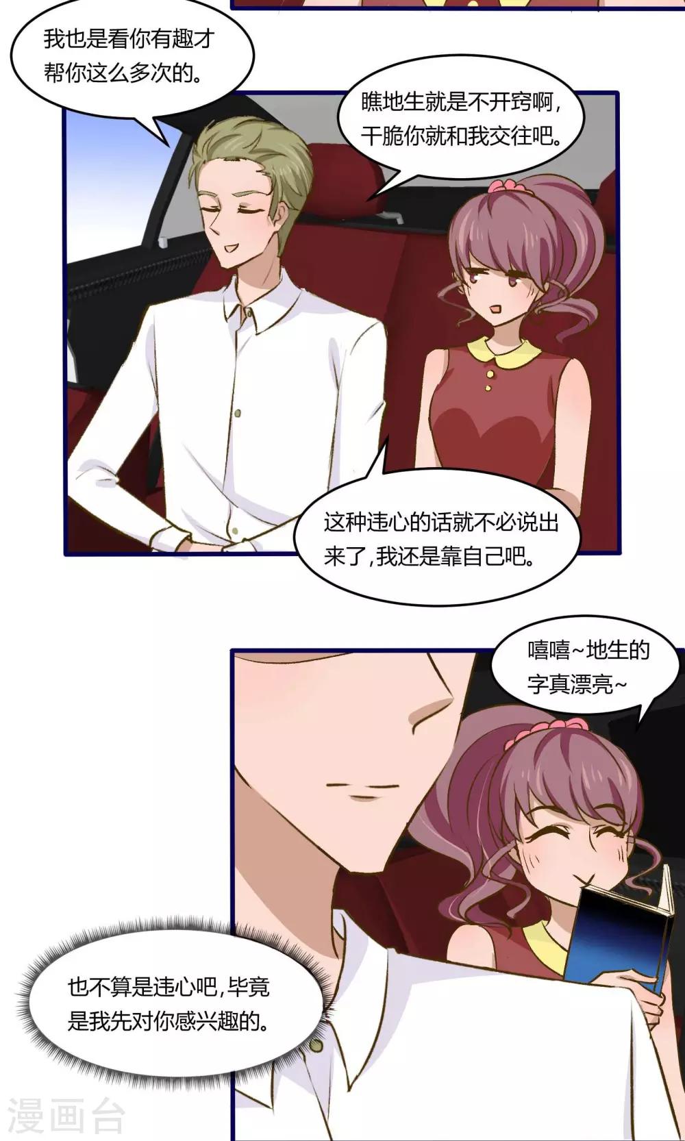 月下红娘漫画,第10话1图