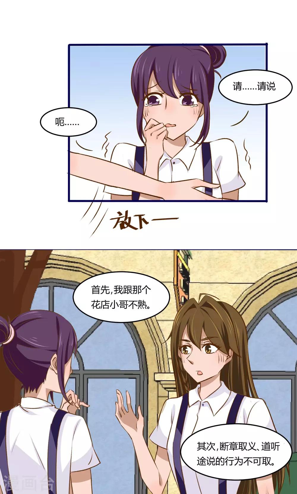 月下红娘漫画,第6话2图