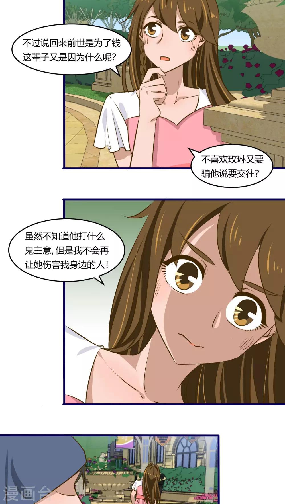 月下红娘漫画,第37话1图