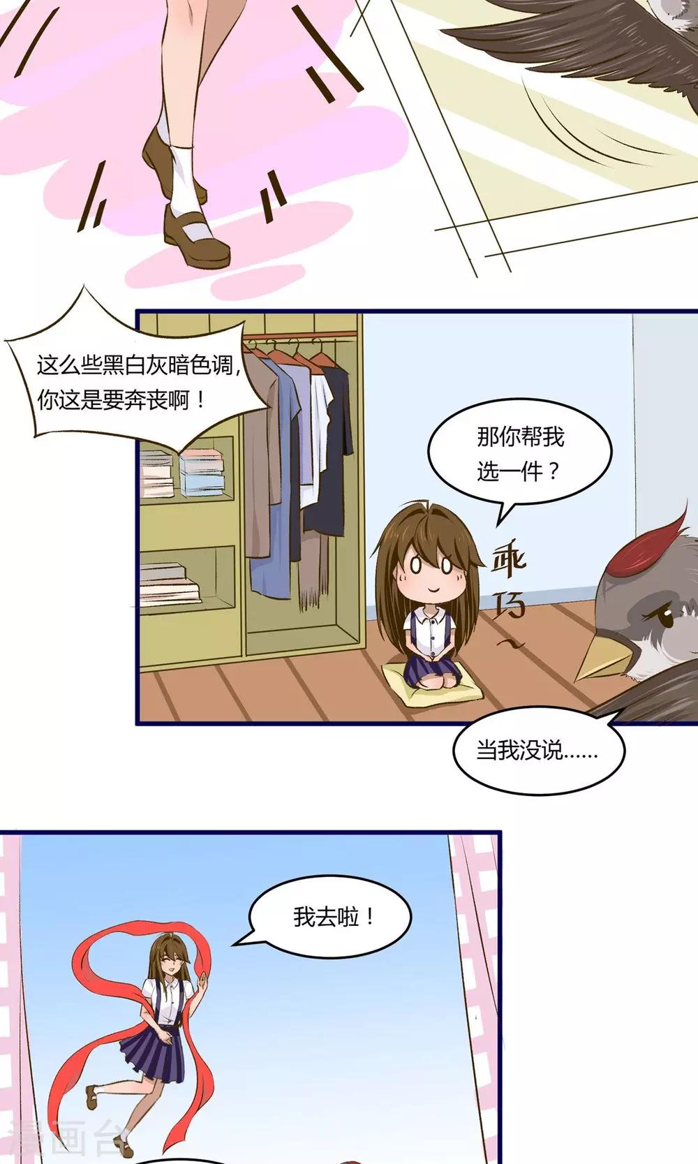 月下红娘漫画,第9话2图