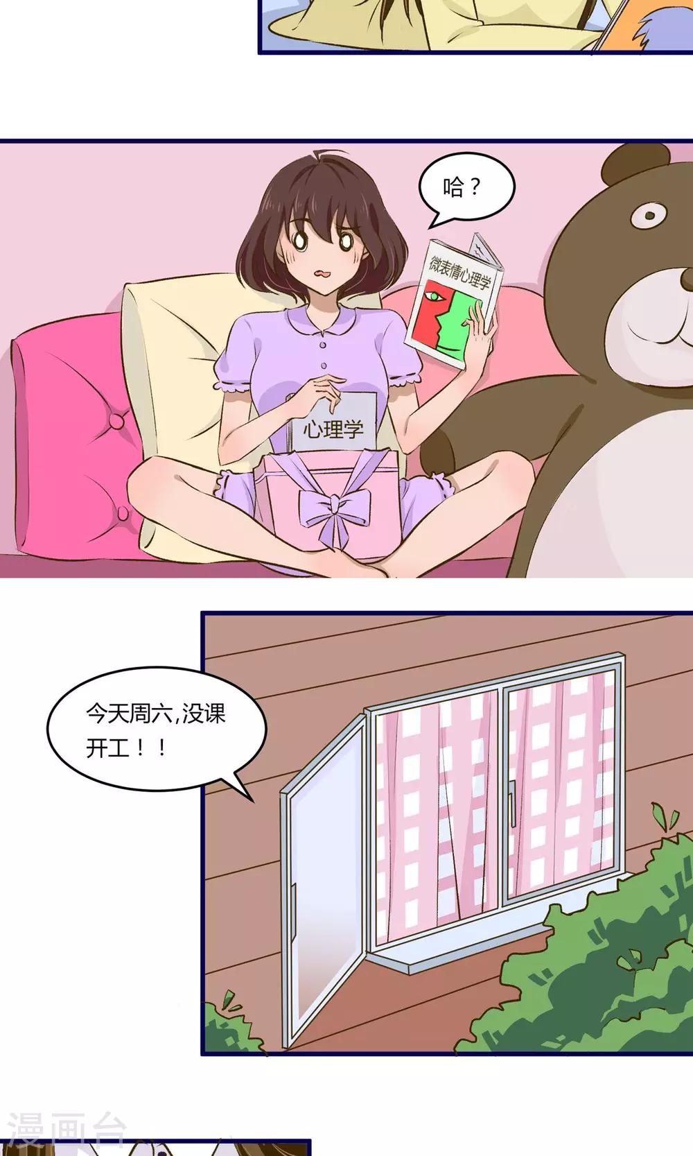 月下红娘漫画,第9话2图