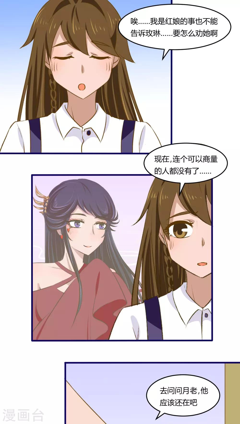 月下红娘漫画,第33话1图