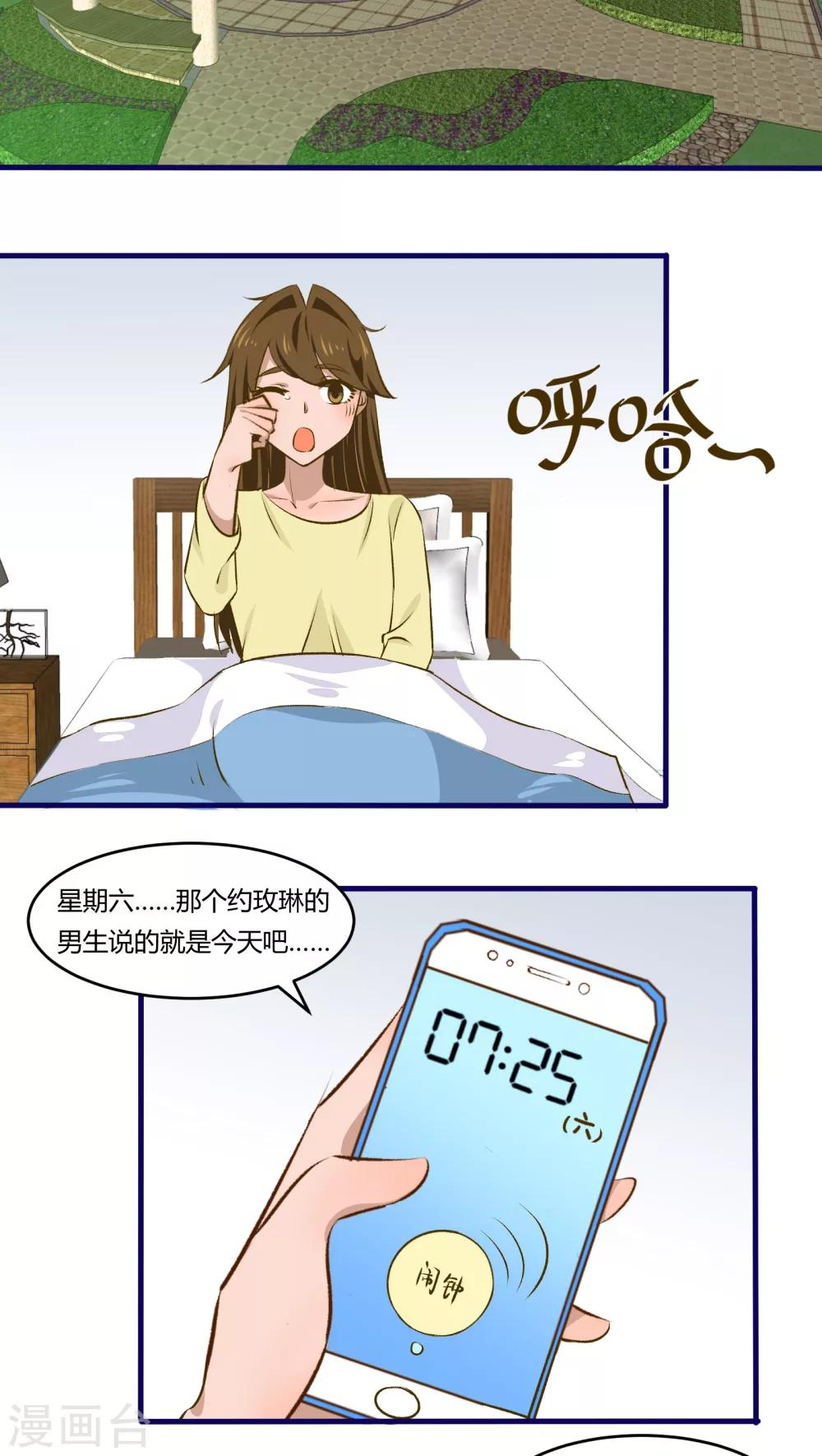 月下红娘漫画,第36话2图