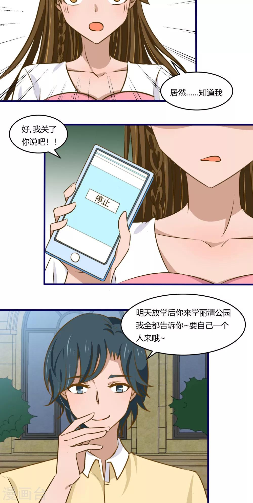 月下红娘漫画,第37话2图