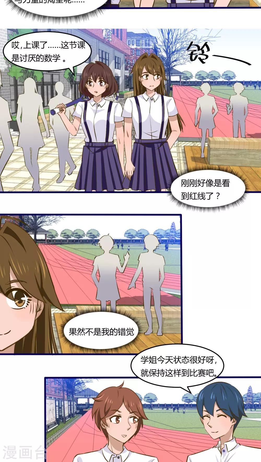 月下红娘漫画,第18话2图