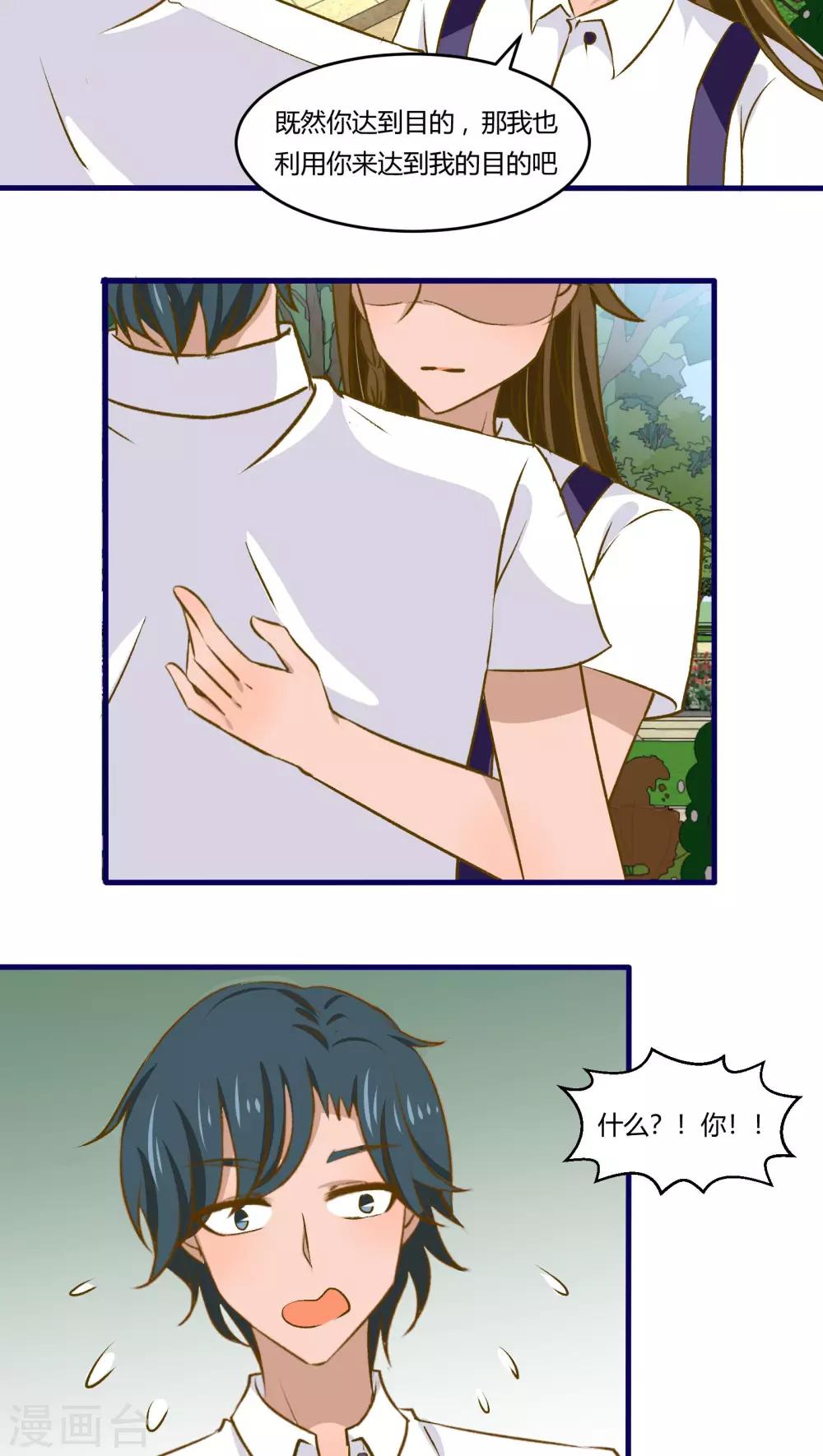 月下红娘漫画,第39话1图