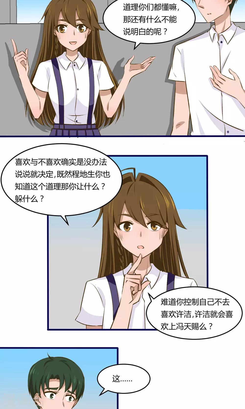 月下红娘漫画,第11话2图