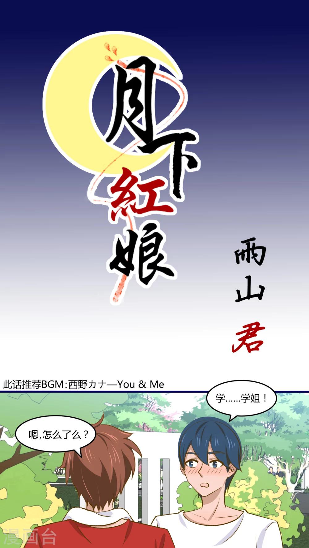 月下红娘漫画,第19话1图