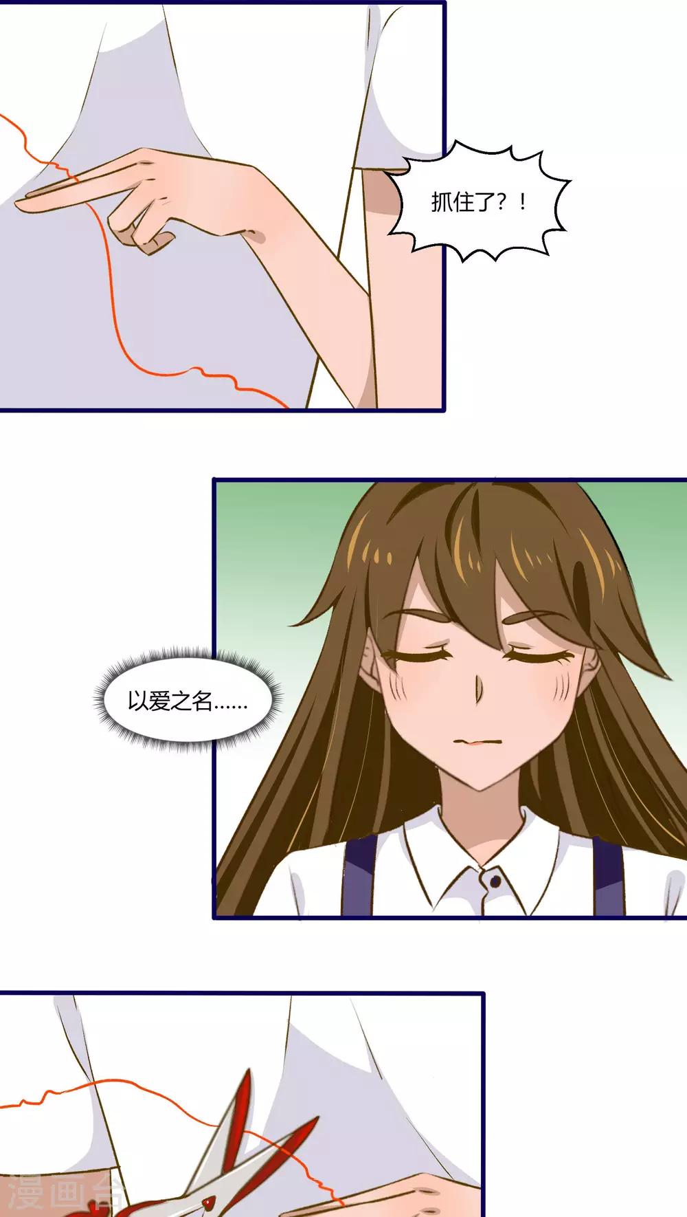月下红娘漫画,第39话1图