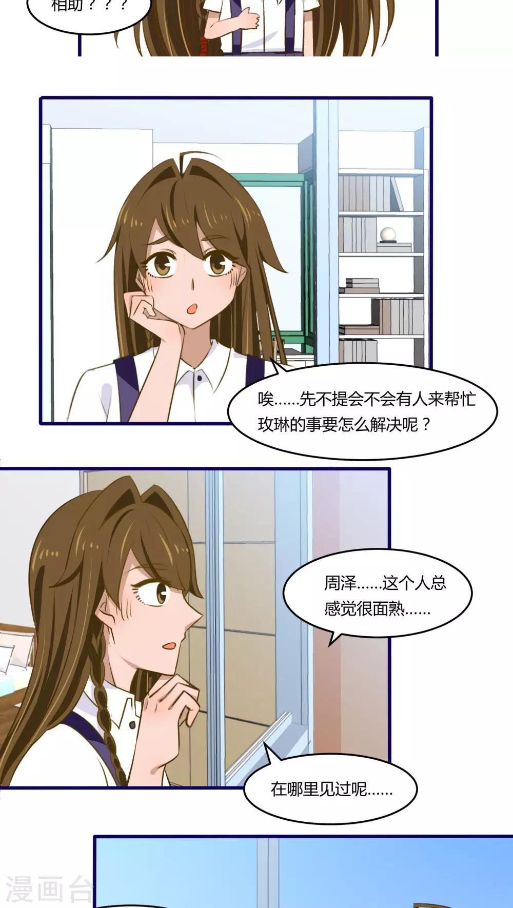 月下红娘漫画,第33话2图