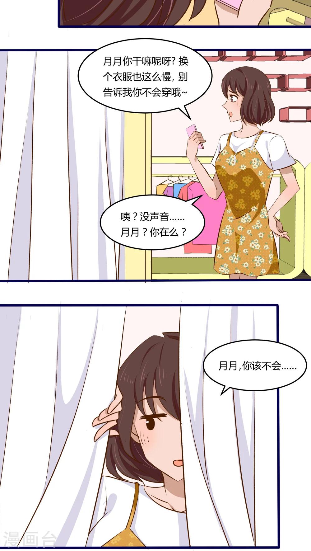 月下红娘漫画,第15话1图
