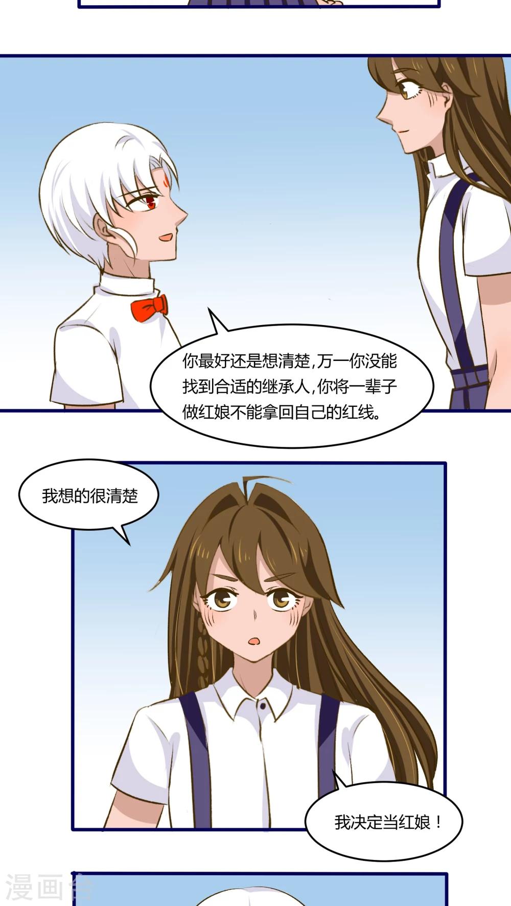 月下红娘漫画,第22话2图