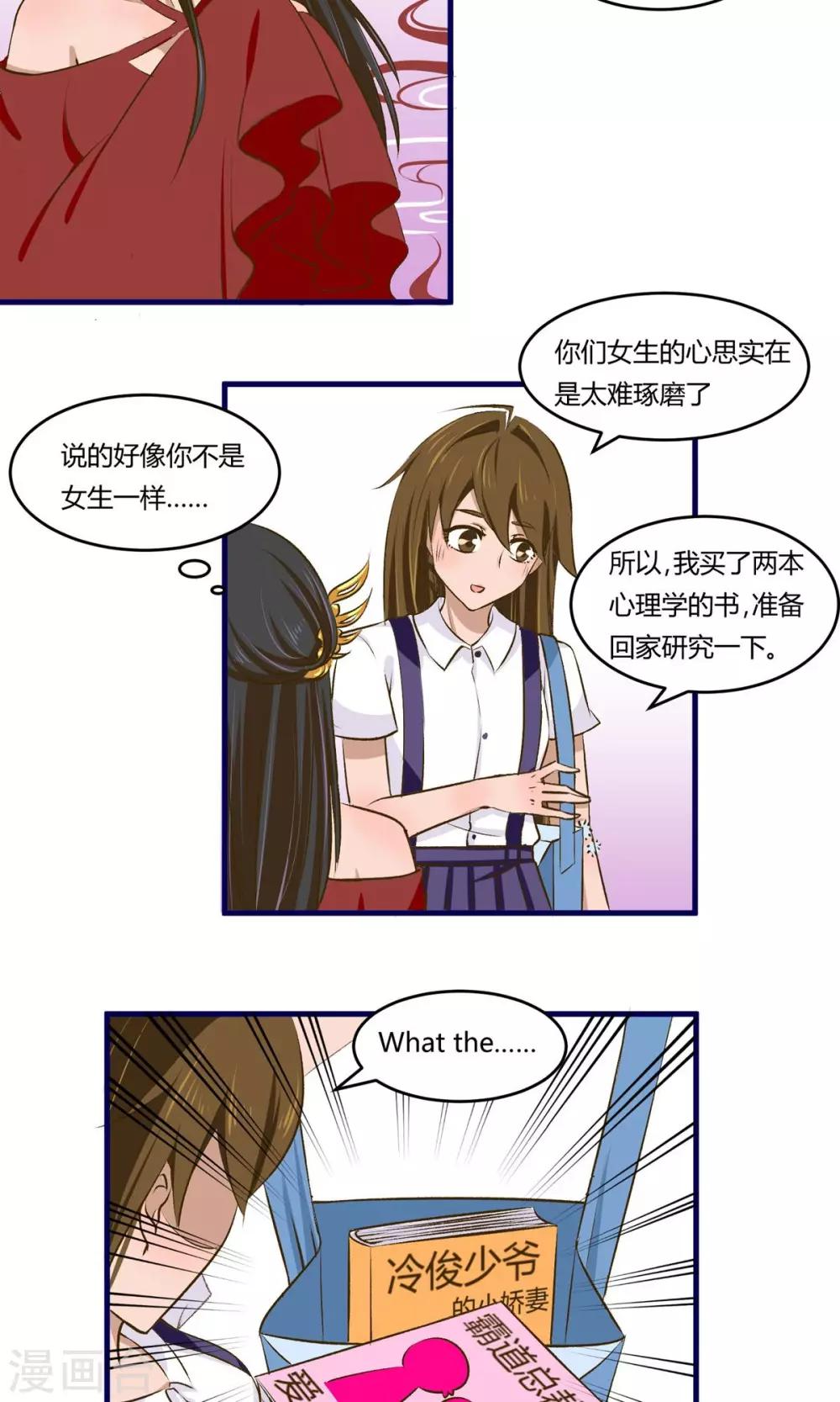 月下红娘漫画,第9话2图
