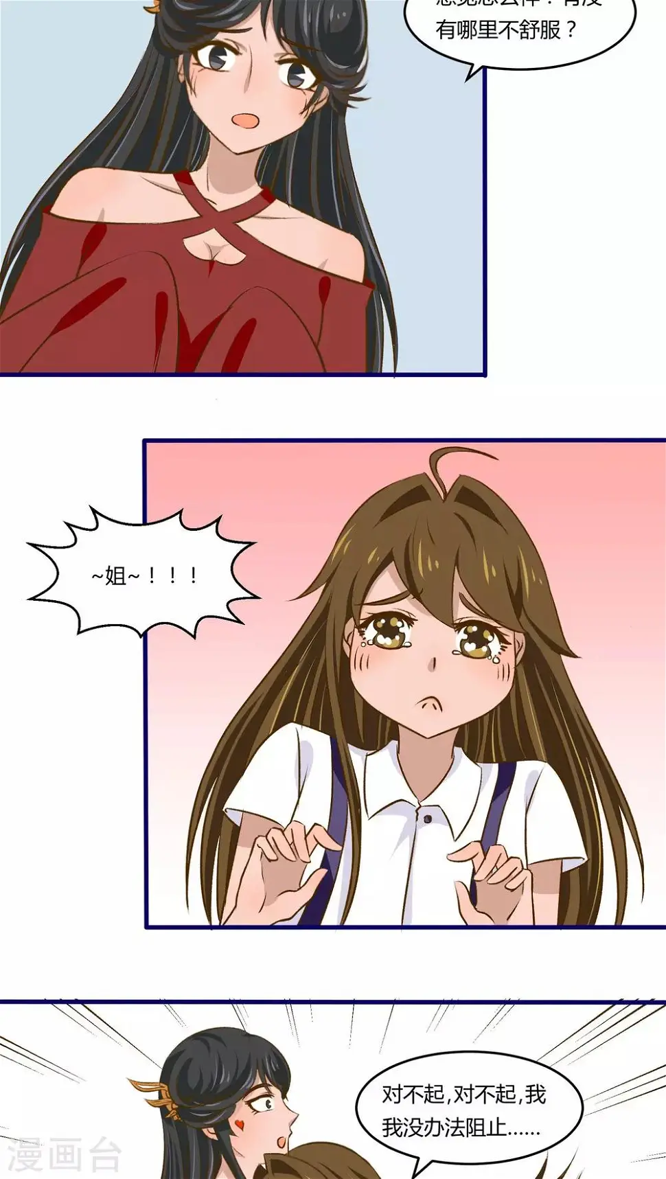 月下红娘漫画,第31话1图