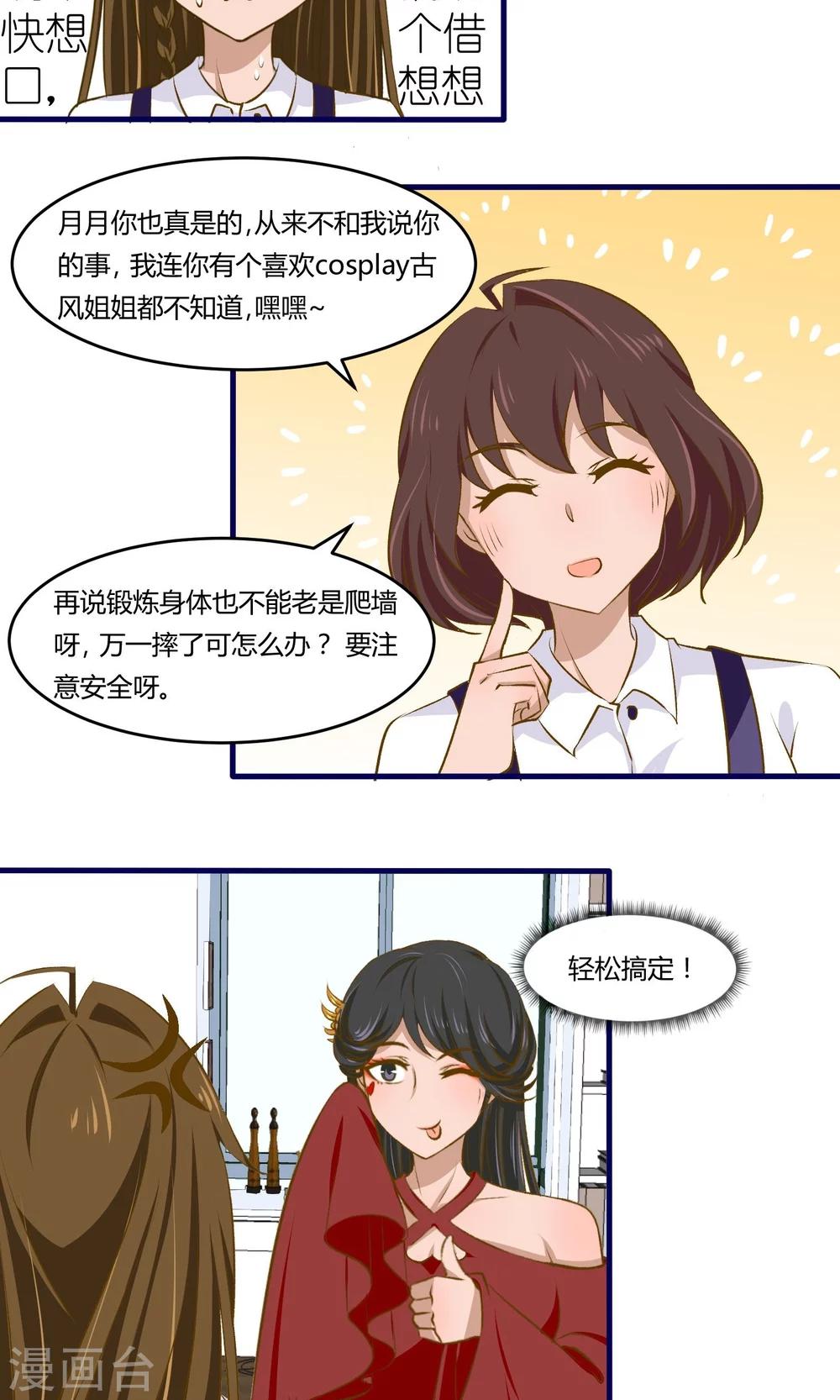 月下红娘漫画,第13话2图