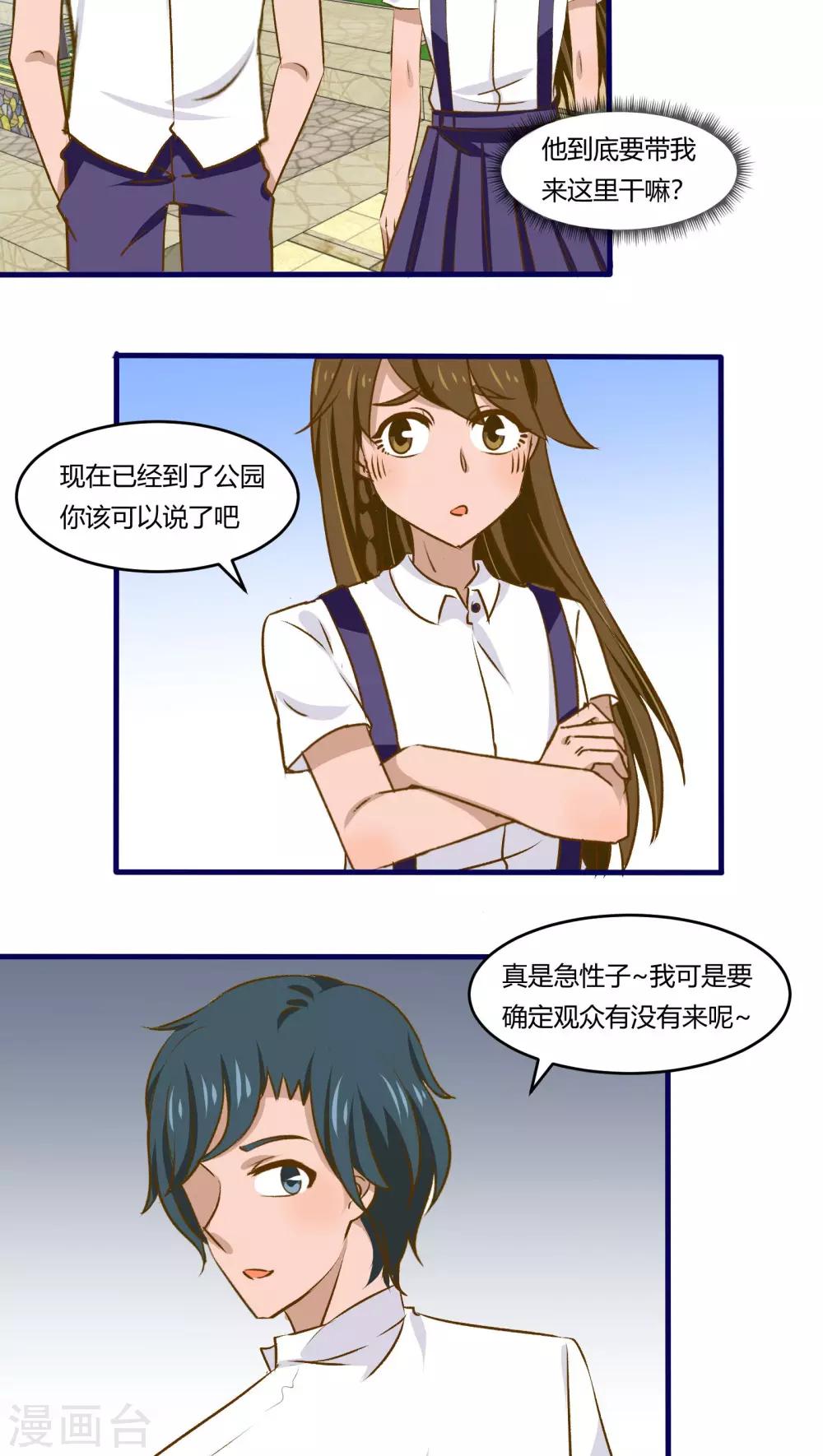 月下红娘漫画,第38话1图