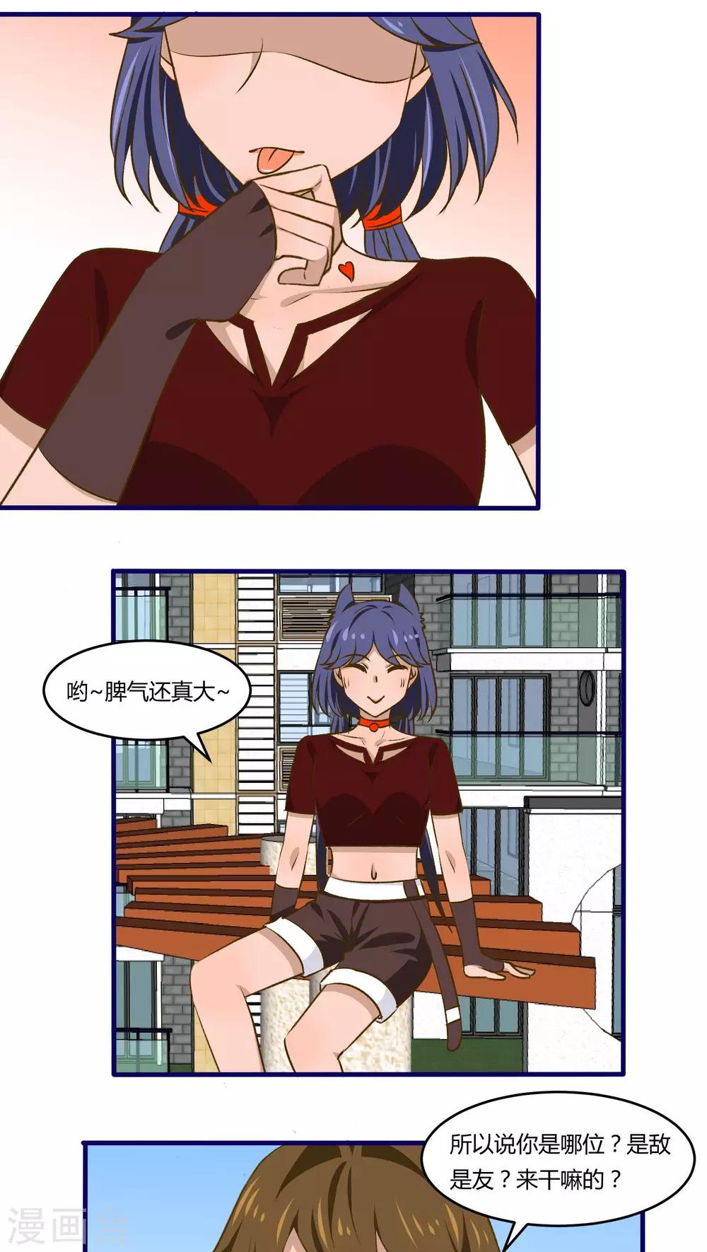 月下红娘漫画,第33话2图