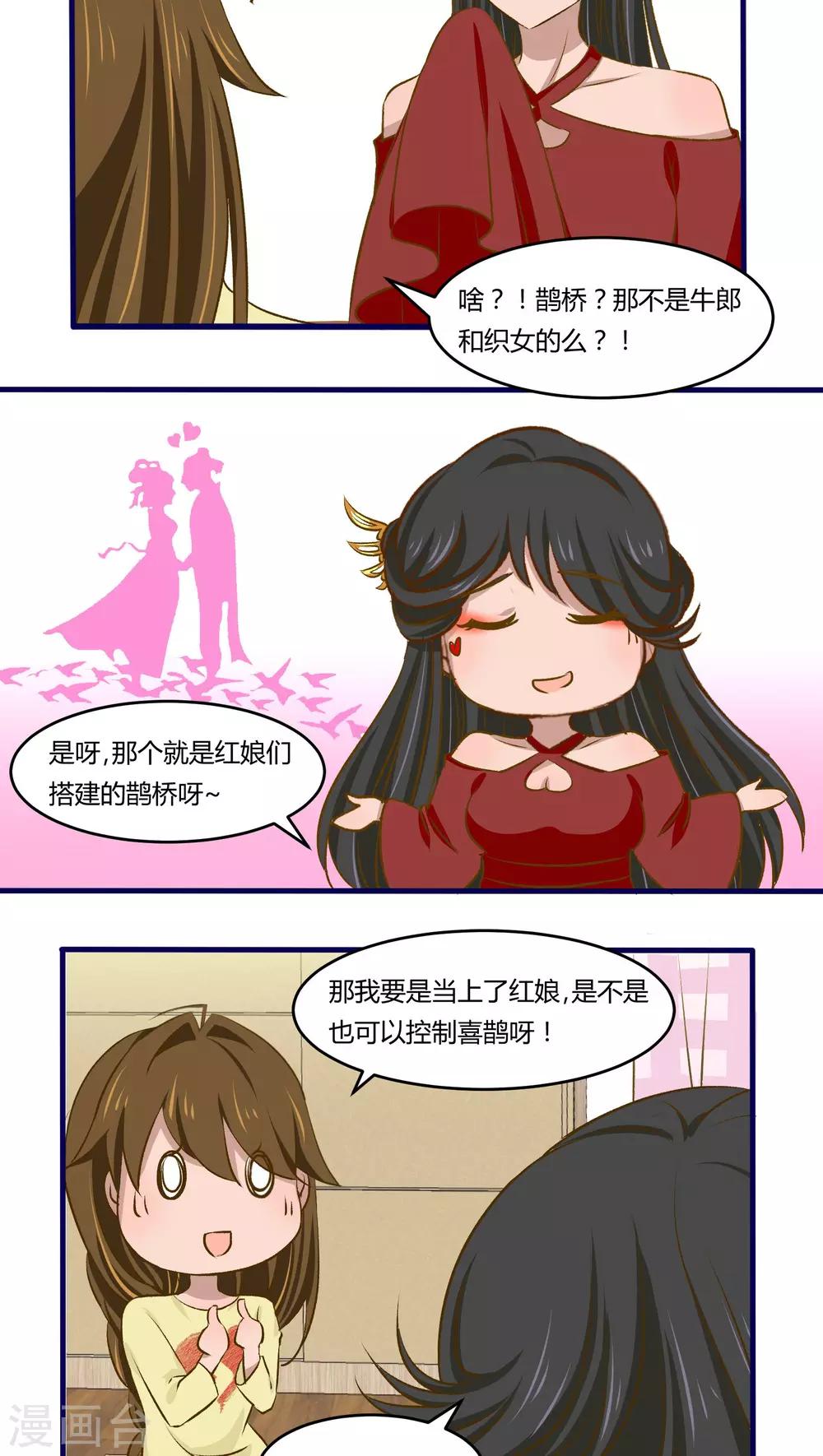 月下红娘漫画,第17话1图