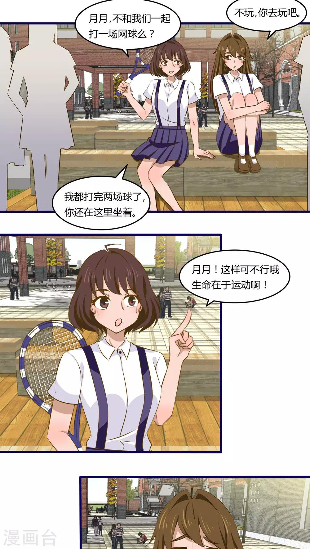 月下红娘漫画,第18话2图
