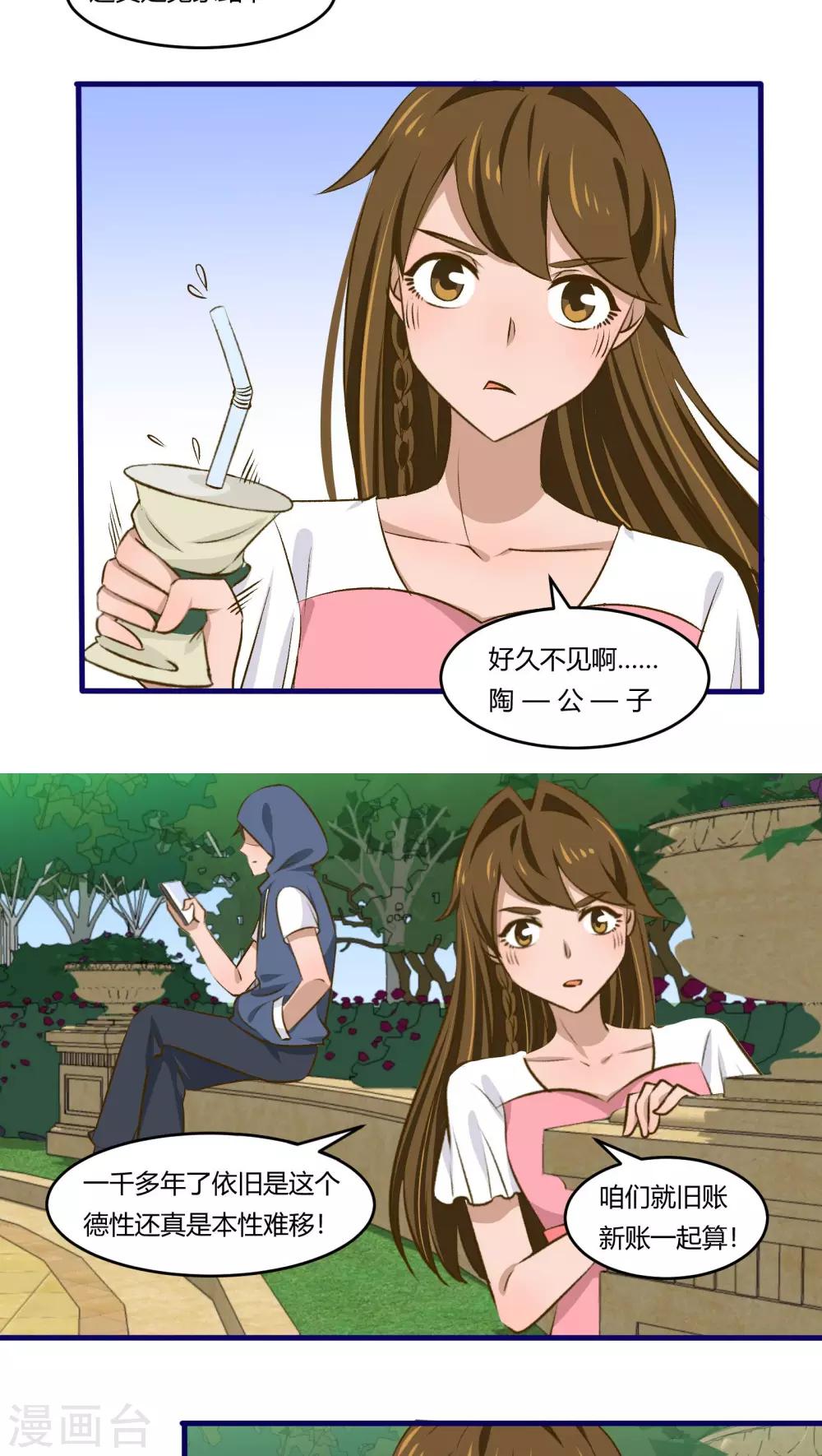 月下红娘漫画,第37话2图