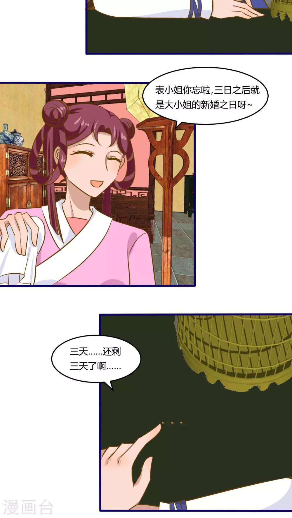 月下红娘漫画,第29话2图