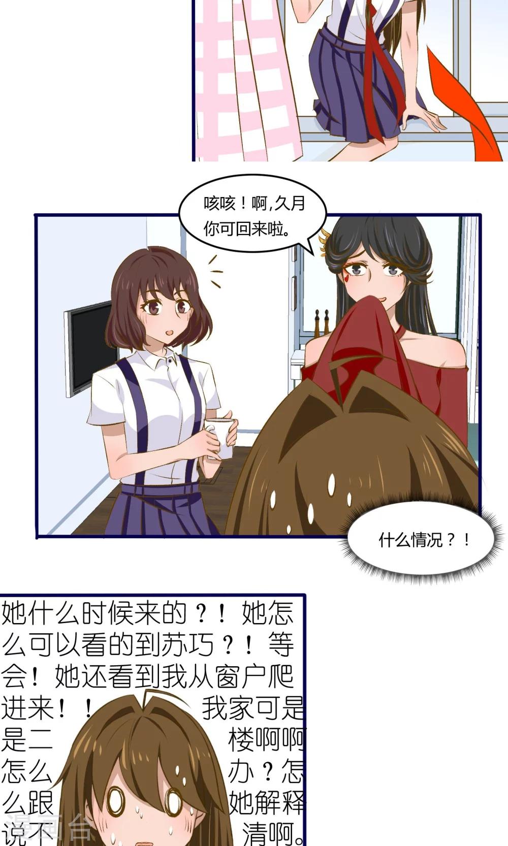 月下红娘漫画,第13话1图