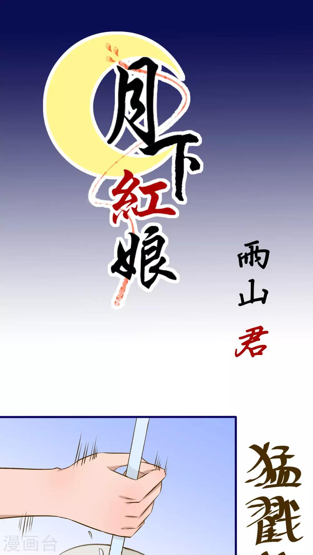 月下红娘漫画,第37话1图