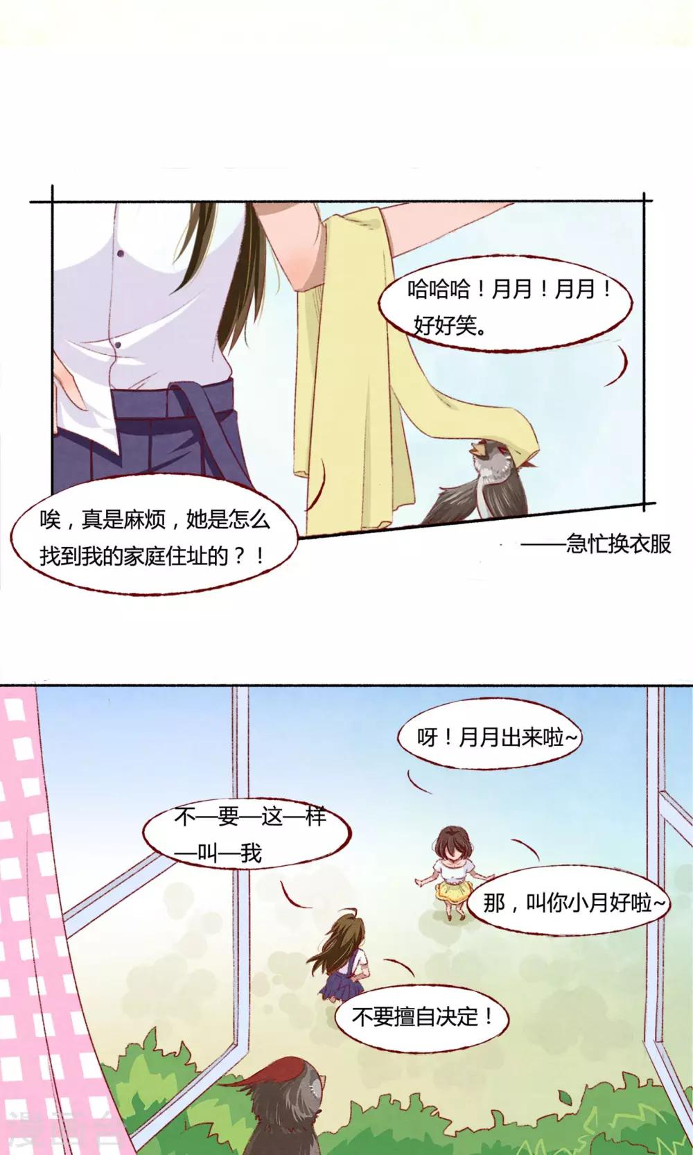 月下红娘漫画,第3话2图