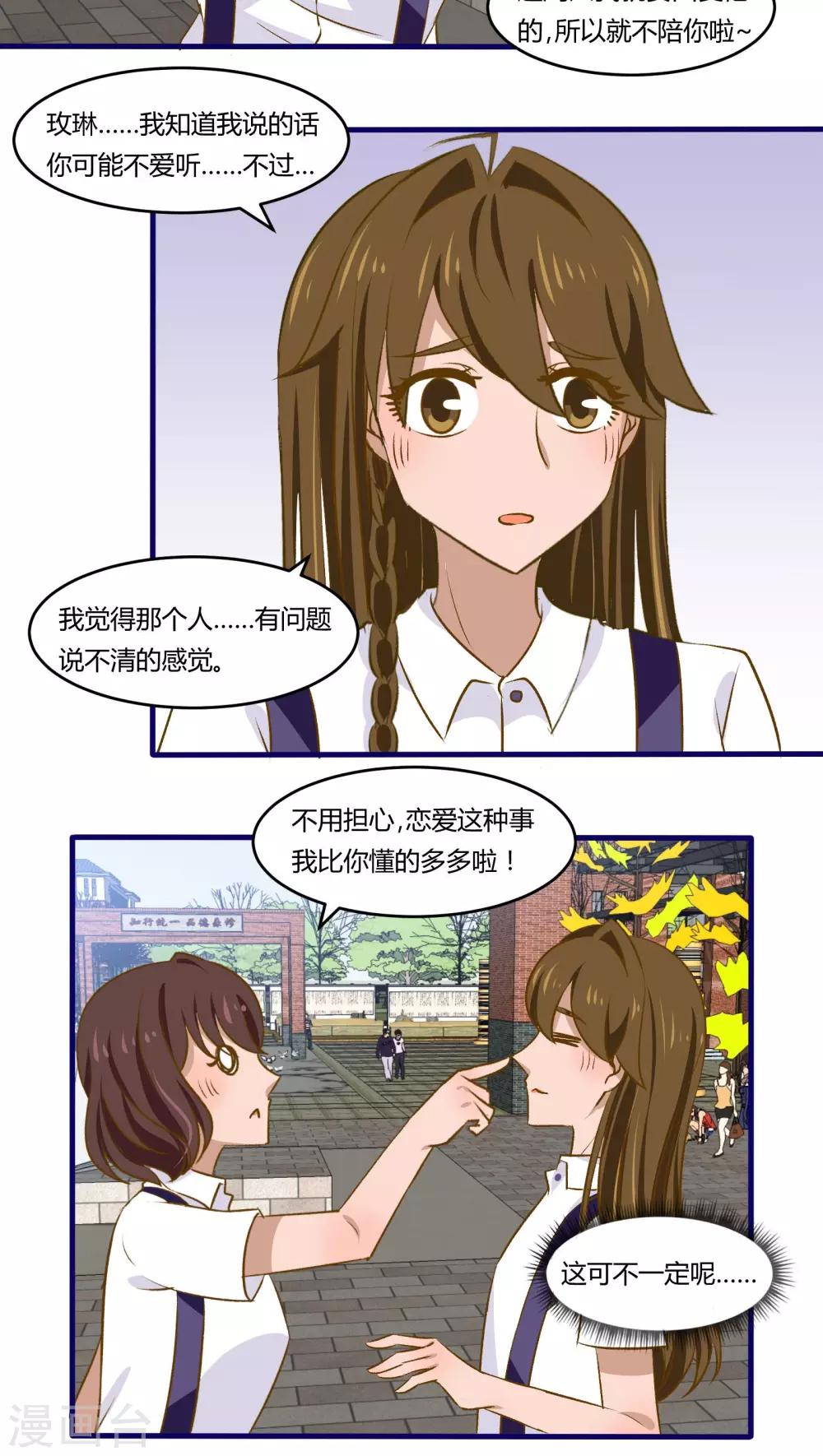 月下红娘漫画,第33话1图
