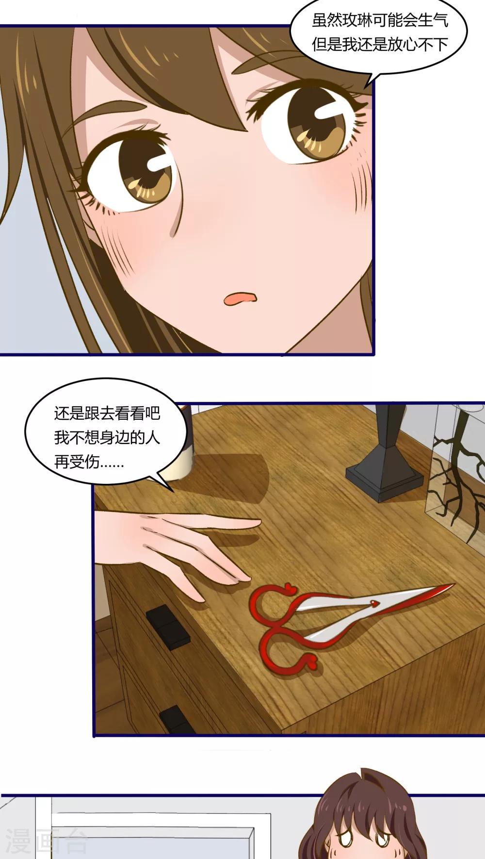月下红娘漫画,第36话1图